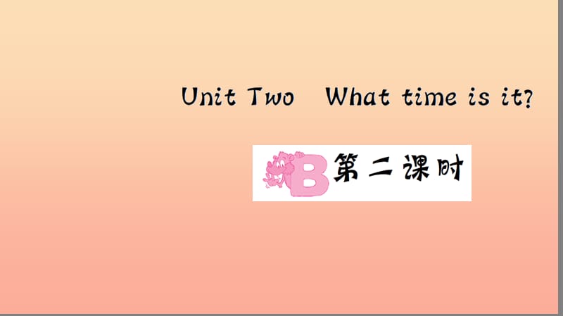 四年级英语下册 Unit 2 What time is it Part B（第二课时）习题课件 人教PEP版.ppt_第1页