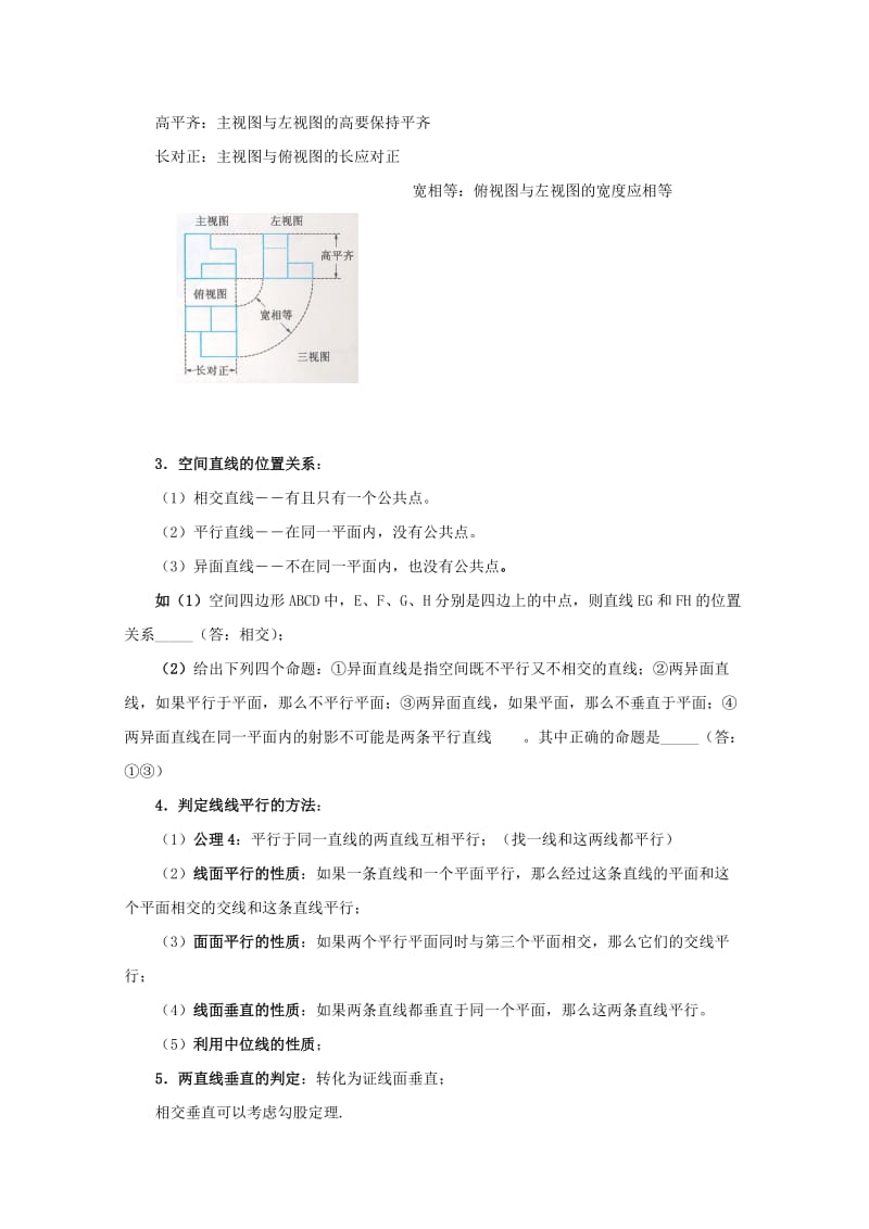 2019-2020年高中数学知识精要 17.立体几何教案 新人教A版.doc_第2页