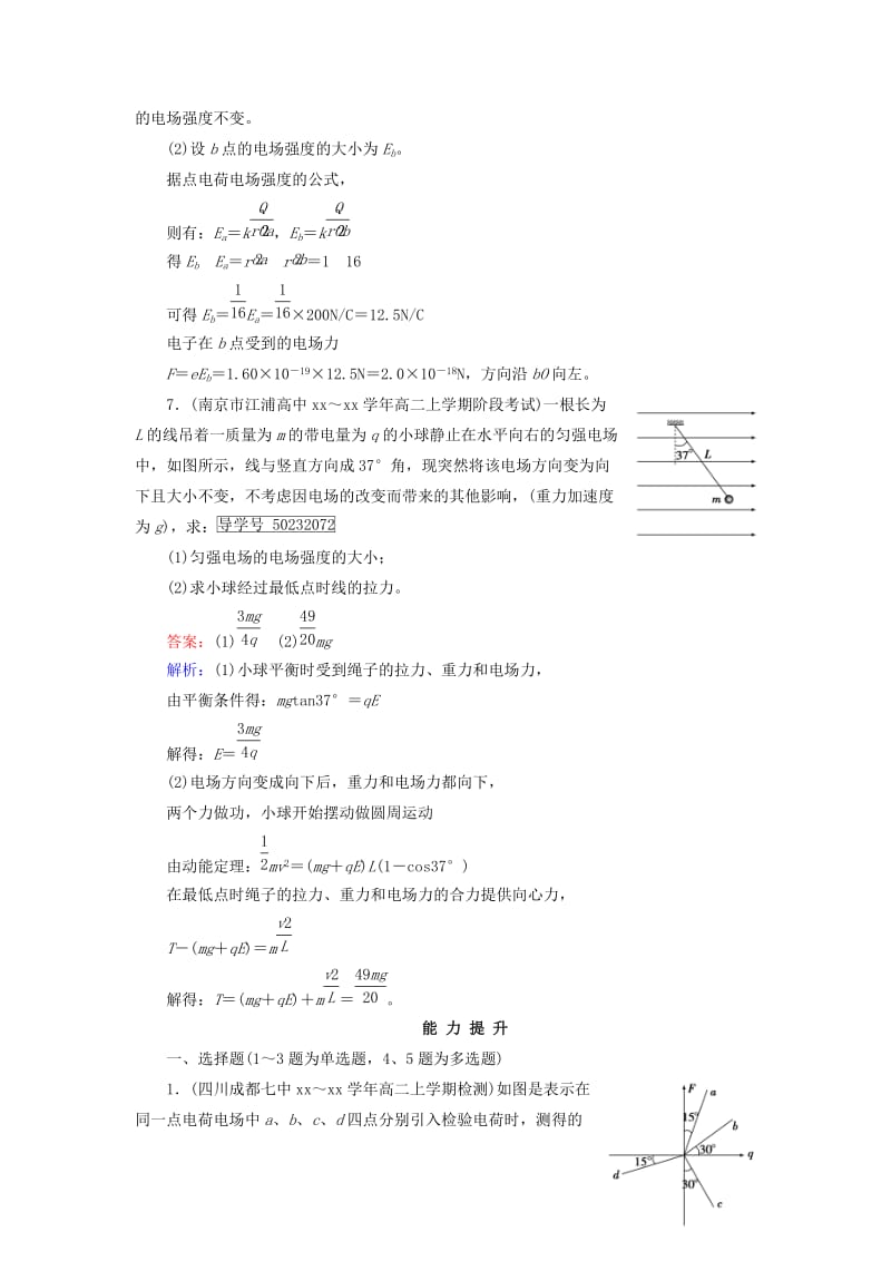 2019-2020年高中物理第1章静电场3电场强度课时作业新人教版选修.doc_第3页