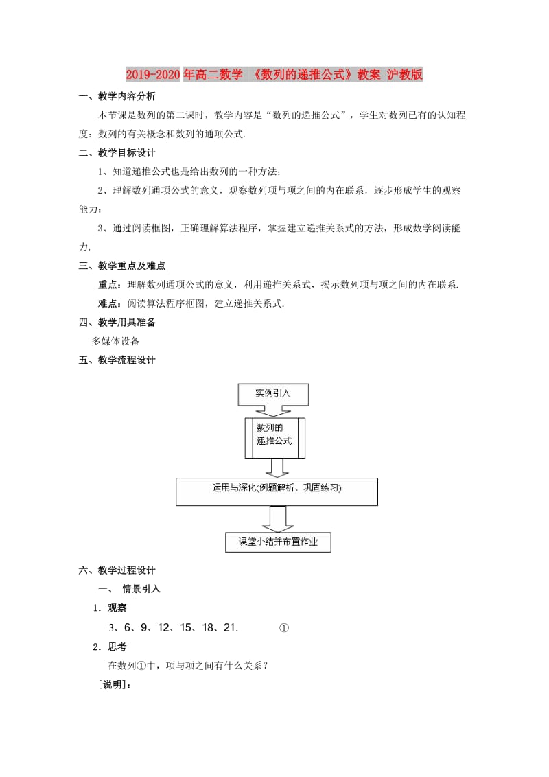 2019-2020年高二数学 《数列的递推公式》教案 沪教版.doc_第1页