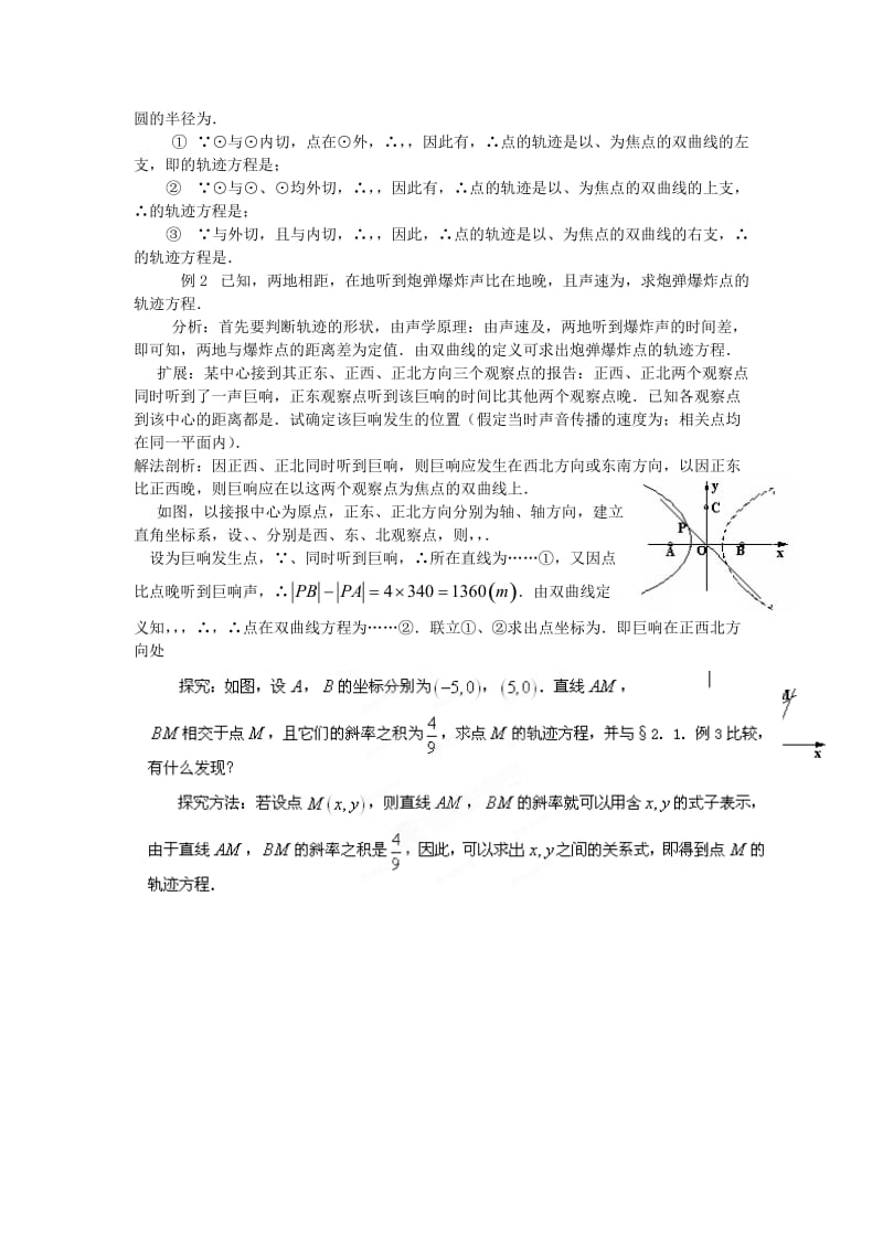 2019-2020年高中数学第三章第五课双曲线及其标准方程教学案新人教A版选修2-1.doc_第2页