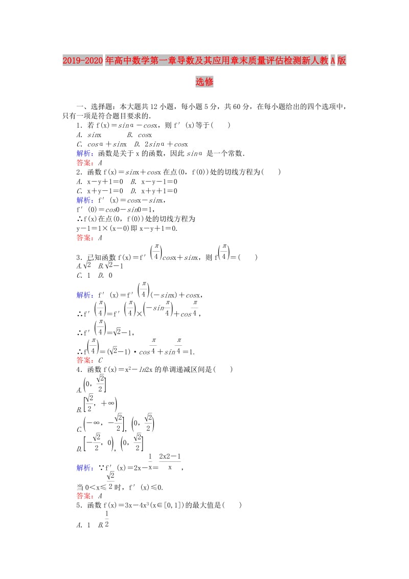 2019-2020年高中数学第一章导数及其应用章末质量评估检测新人教A版选修.doc_第1页