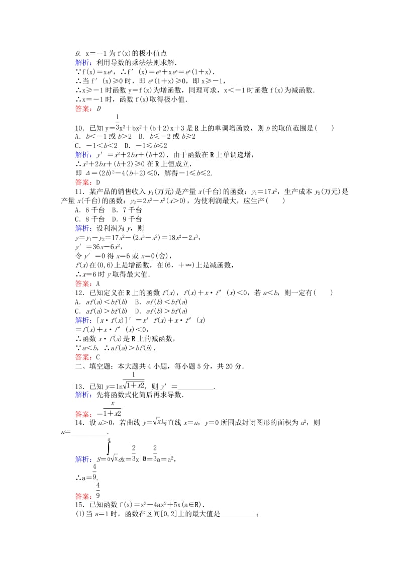 2019-2020年高中数学第一章导数及其应用章末质量评估检测新人教A版选修.doc_第3页