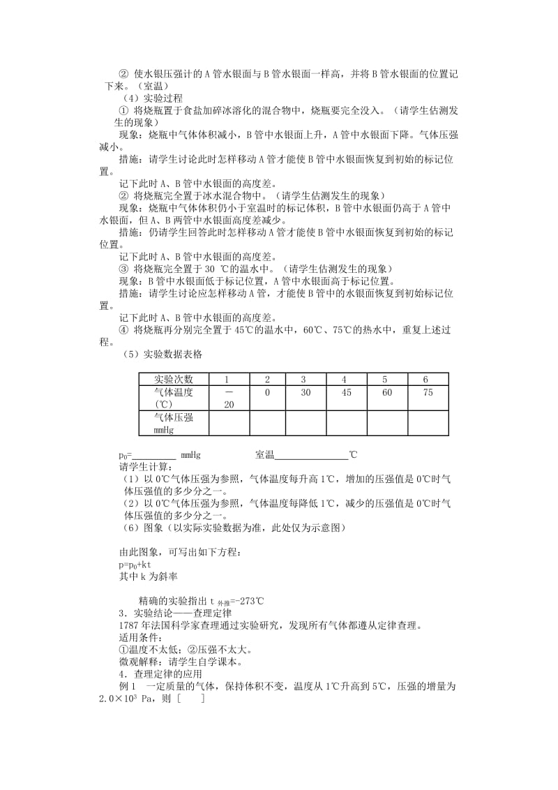 2019-2020年高中物理 气体的等容变化和等压变化教案 新人教版选修3.doc_第2页