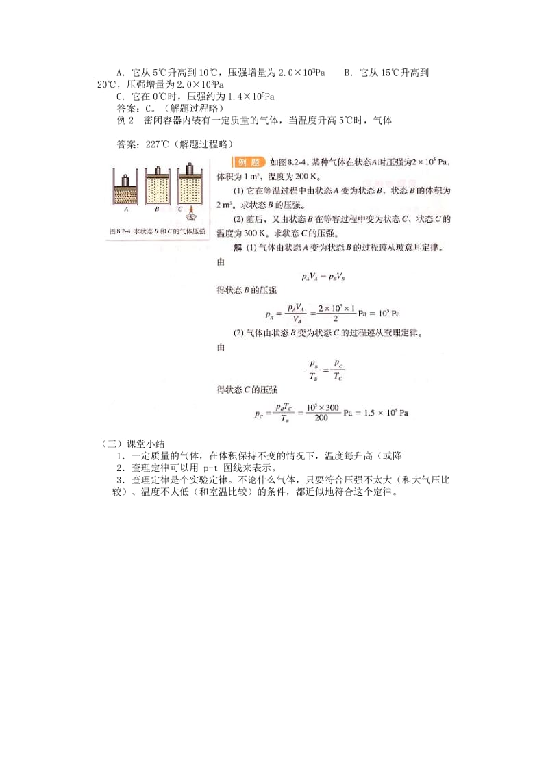 2019-2020年高中物理 气体的等容变化和等压变化教案 新人教版选修3.doc_第3页