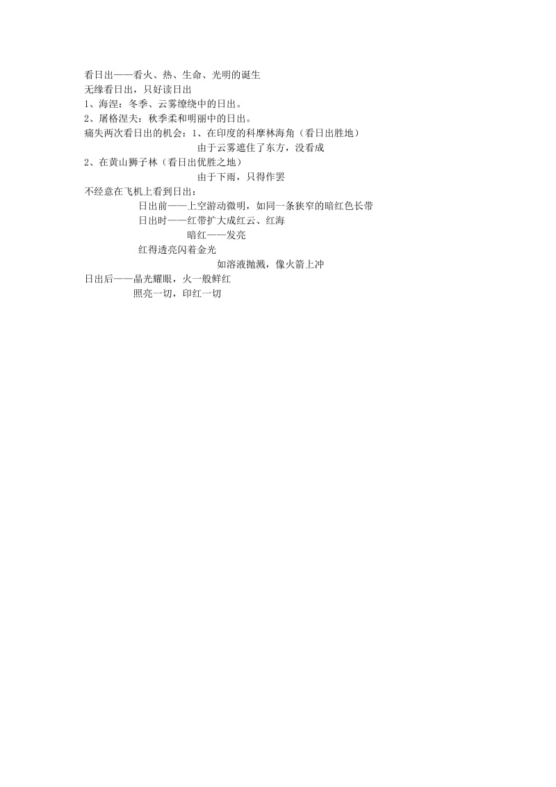 2019-2020年高中语文《日出》教案 粤教版选修.doc_第3页