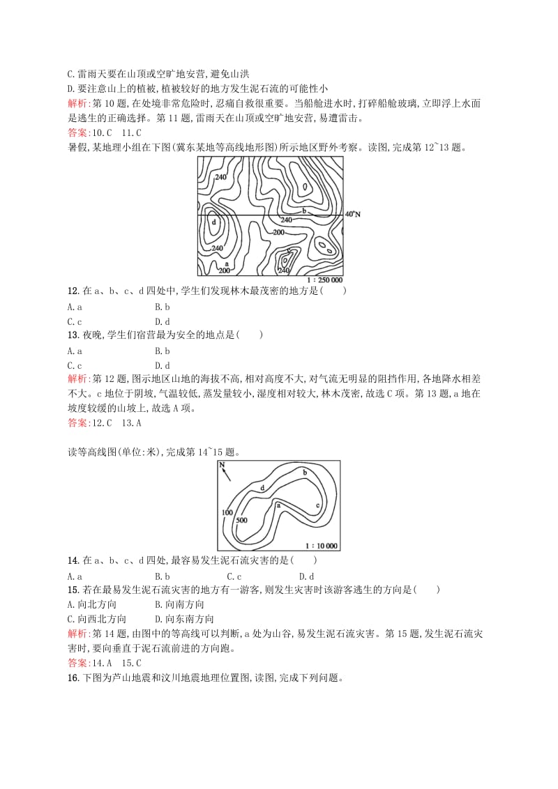 2019-2020年高中地理 4.3 自然灾害与我们课时练习（含解析）湘教版选修5.doc_第3页