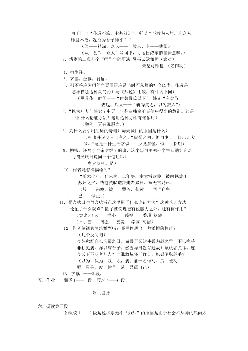 2019-2020年高中语文《答韦中立论师道书》教案 北京版选修3.doc_第2页