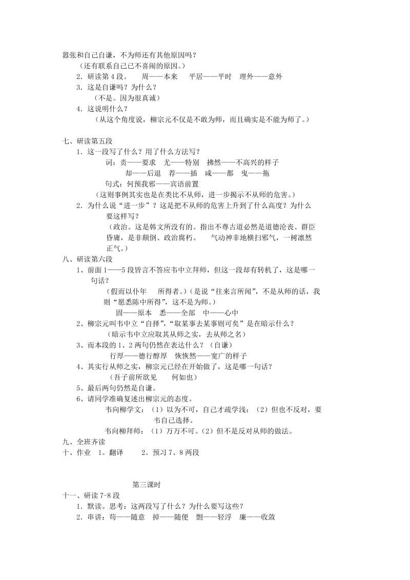 2019-2020年高中语文《答韦中立论师道书》教案 北京版选修3.doc_第3页