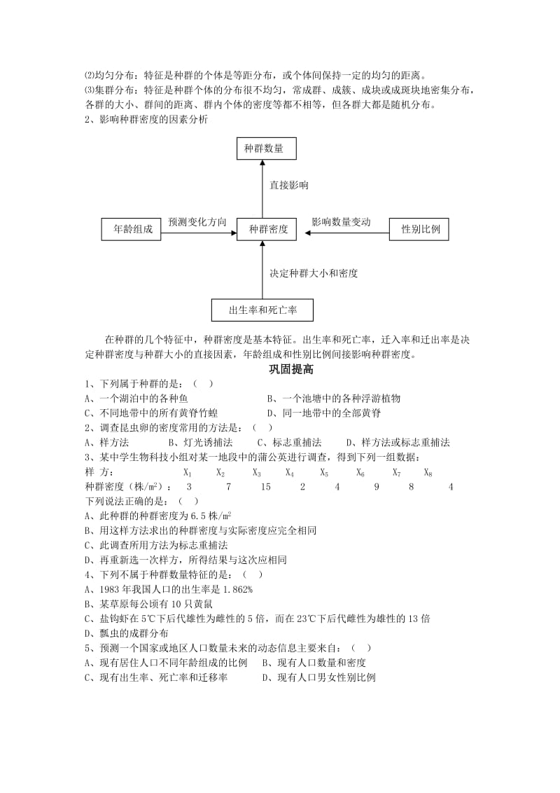 2019-2020年高中生物 第四章第1节种群的特征学案 新人教版必修3.doc_第2页