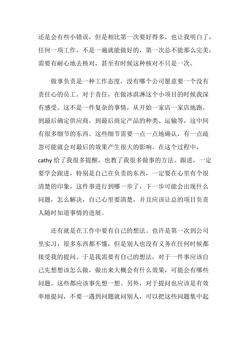 HR人力资源部门实习总结报告.doc_第2页