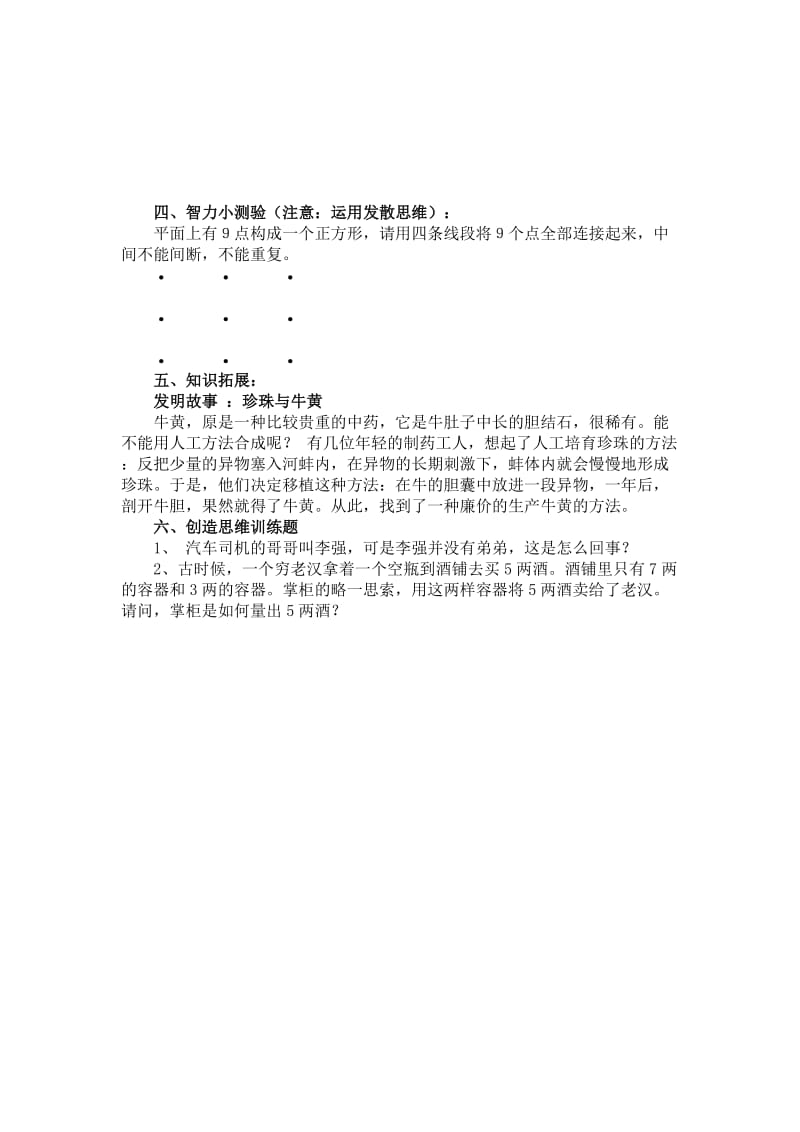 2019-2020年高一通用技术 做一名优秀的设计师导学案.doc_第2页