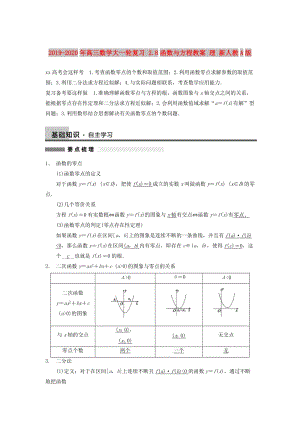 2019-2020年高三數(shù)學(xué)大一輪復(fù)習(xí) 2.8函數(shù)與方程教案 理 新人教A版 .doc