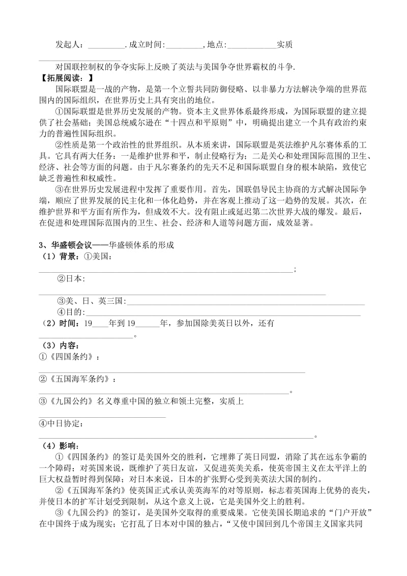 2019-2020年高二历史下册凡尔赛 华盛顿体系的建立教学参考资料 旧人教版.doc_第2页