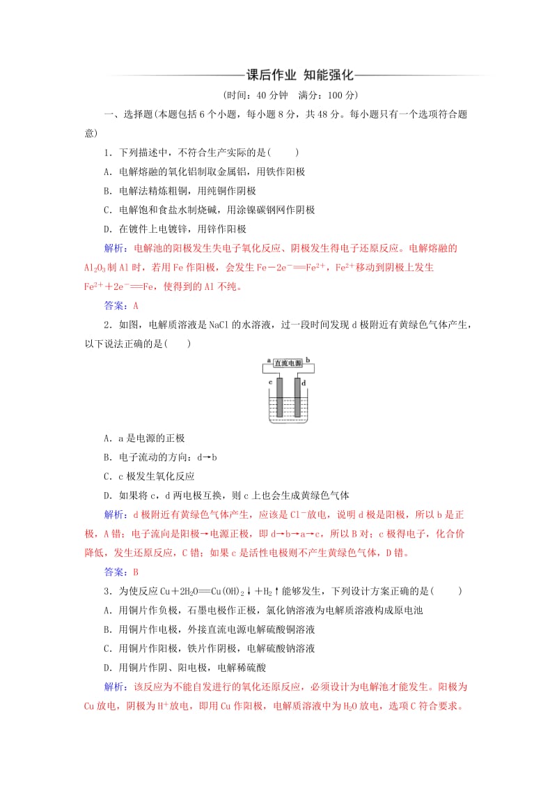 2019-2020年高中化学第四章电化学基础第三节电解池课时训练新人教版选修.doc_第3页