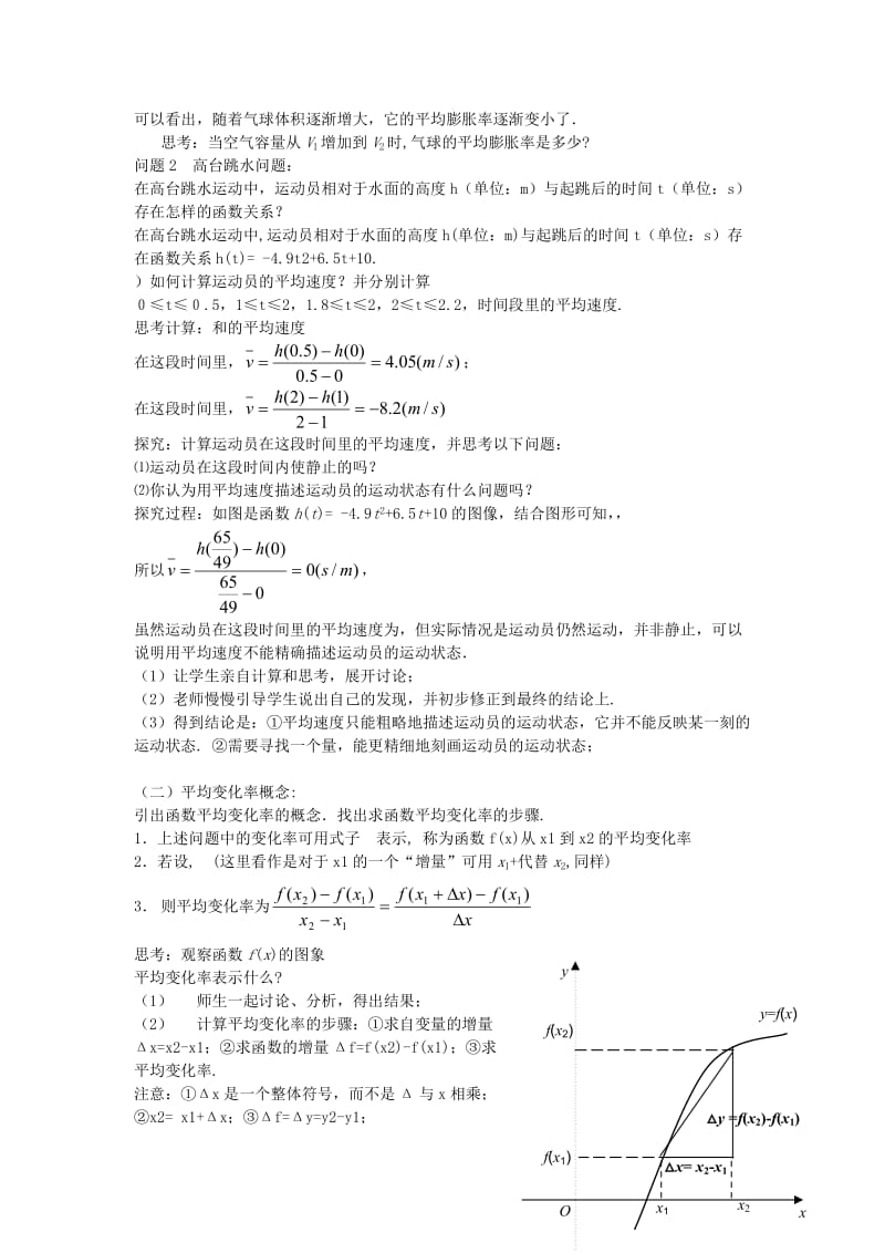 2019-2020年高中数学《变化率与导数》教案2 新人教A版选修1-1.doc_第2页