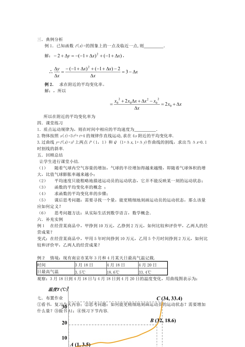 2019-2020年高中数学《变化率与导数》教案2 新人教A版选修1-1.doc_第3页