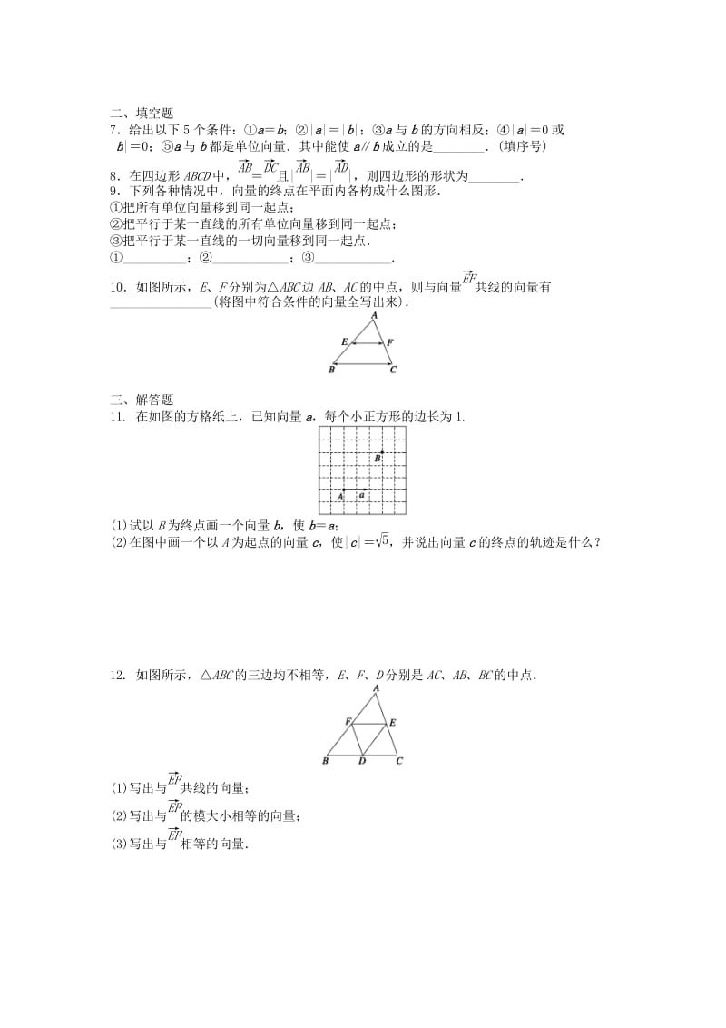 2019-2020年高中数学第二章平面向量2.1平面向量的实际背景及基本概念课时训练含解析新人教A版必修.doc_第2页