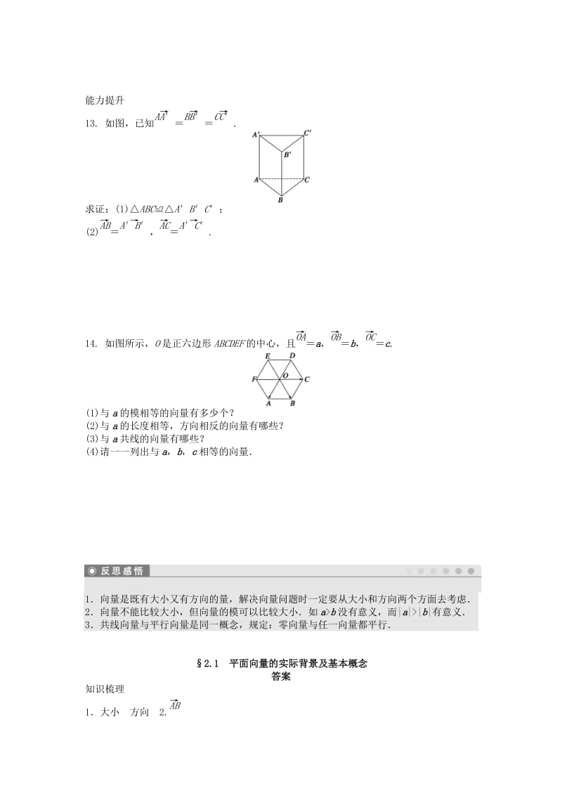 2019-2020年高中数学第二章平面向量2.1平面向量的实际背景及基本概念课时训练含解析新人教A版必修.doc_第3页