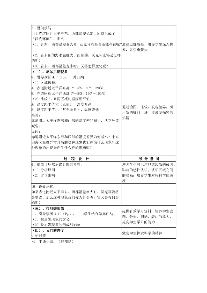 2019-2020年高中地理 4.2 《厄尔尼诺和拉尼娜现象》教案1 中图版选修2.doc_第2页