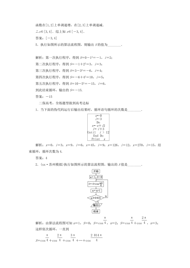 2019-2020年高三数学一轮总复习第十章算法统计与概率第一节算法初步课时跟踪检测理.doc_第2页