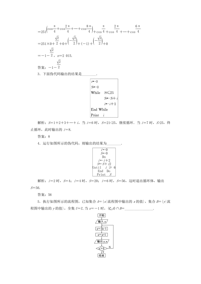 2019-2020年高三数学一轮总复习第十章算法统计与概率第一节算法初步课时跟踪检测理.doc_第3页