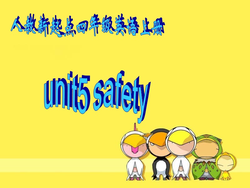 四年级英语上册《Unit 5 safety》课件 人教新起点.ppt_第1页