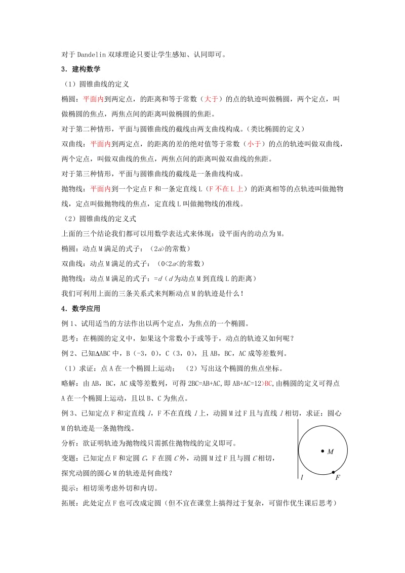 2019-2020年高中数学《圆锥曲线》教案1苏教版选修1-1.doc_第2页