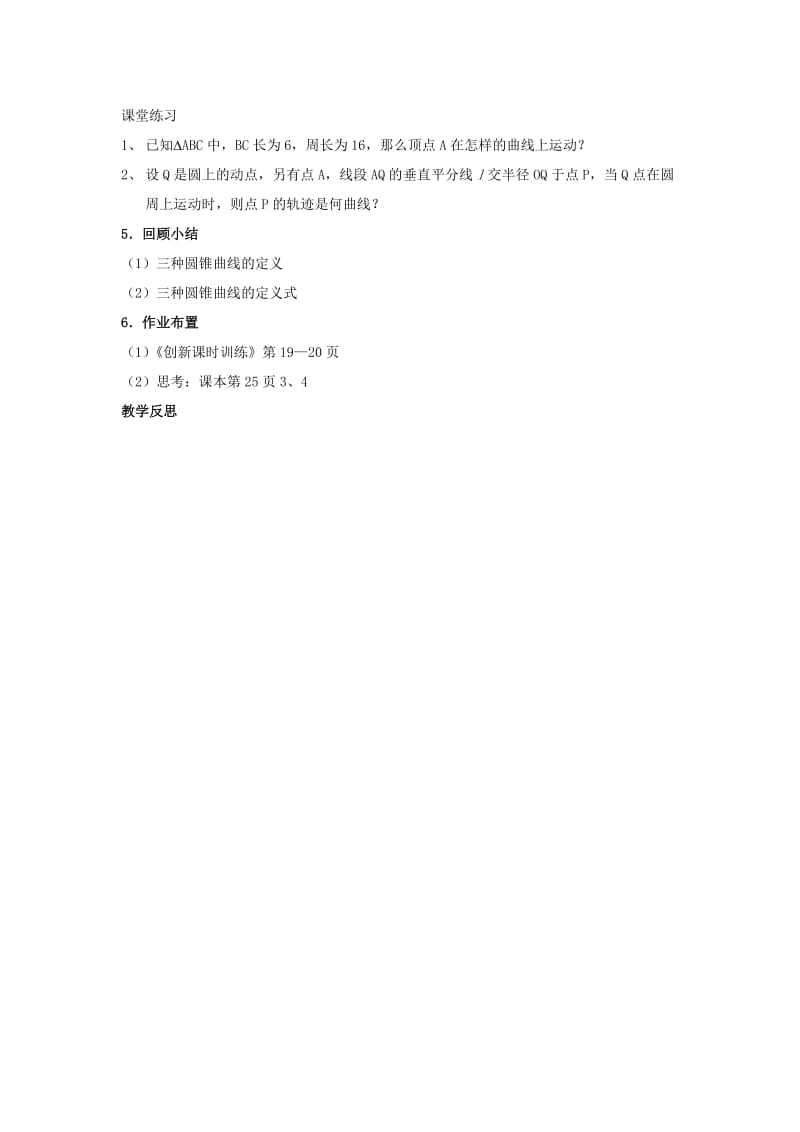 2019-2020年高中数学《圆锥曲线》教案1苏教版选修1-1.doc_第3页