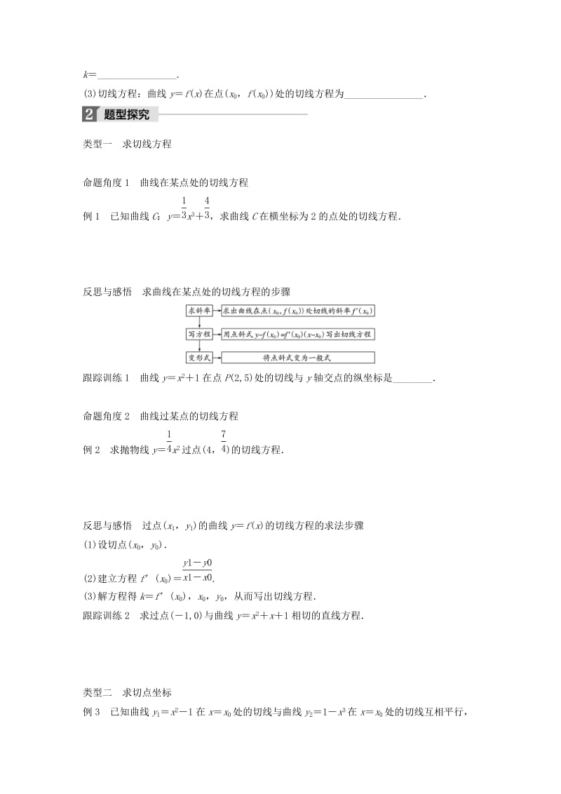 2019-2020年高中数学第三单元导数及其应用3.1.3导数的几何意义教学案新人教B版选修1.doc_第2页