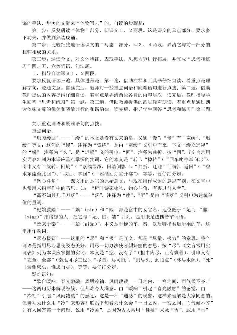 2019-2020年高中语文 阿房宫赋教案 粤教版必修2.doc_第2页