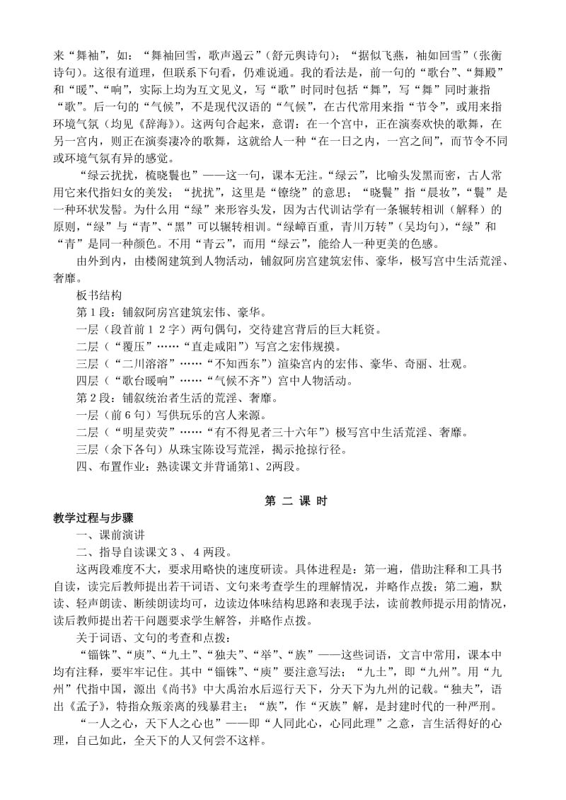 2019-2020年高中语文 阿房宫赋教案 粤教版必修2.doc_第3页