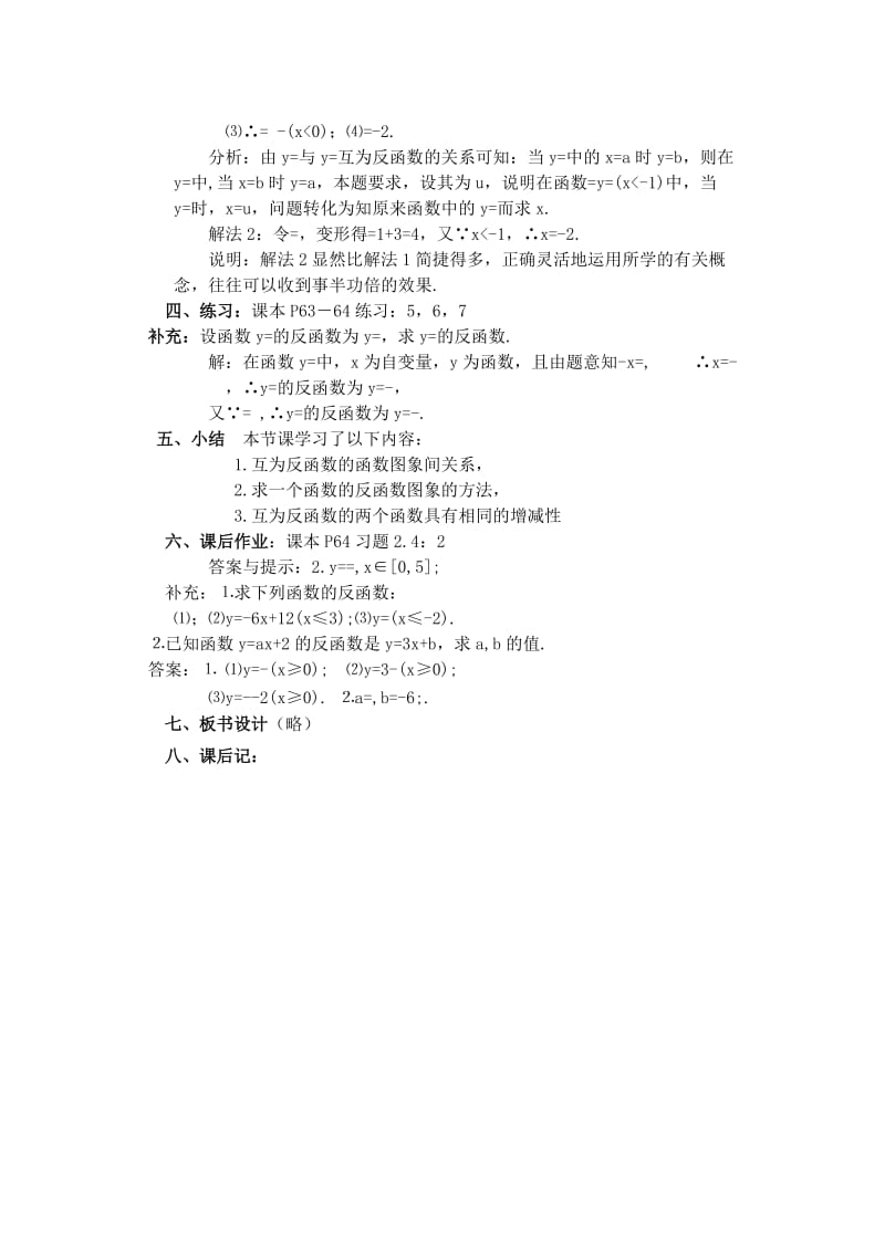 2019-2020年高中数学 第二章 函数教案4.doc_第3页