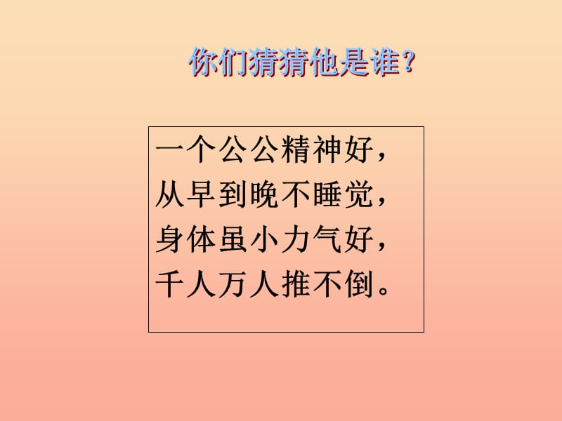 三年级科学上册 2.6 有趣的不倒翁课件 青岛版五四制.ppt_第1页