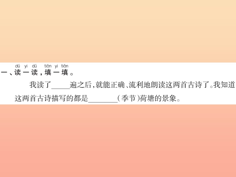 一年级语文下册课文4第12课小池池上习题课件新人教版.ppt_第3页