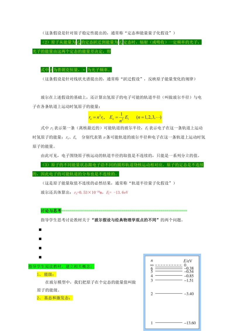 2019-2020年高中物理 《量子论视野下的原子模型》教案 沪科版选修3-5.doc_第2页