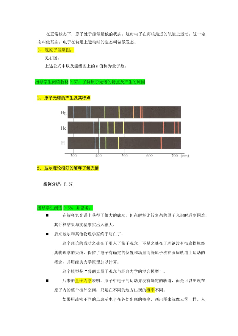 2019-2020年高中物理 《量子论视野下的原子模型》教案 沪科版选修3-5.doc_第3页