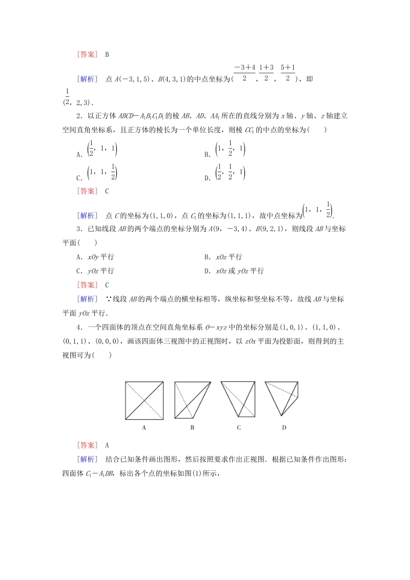 2019-2020年高中数学 2.4.1空间直角坐标系课时作业（含解析）新人教B版必修2.doc_第3页