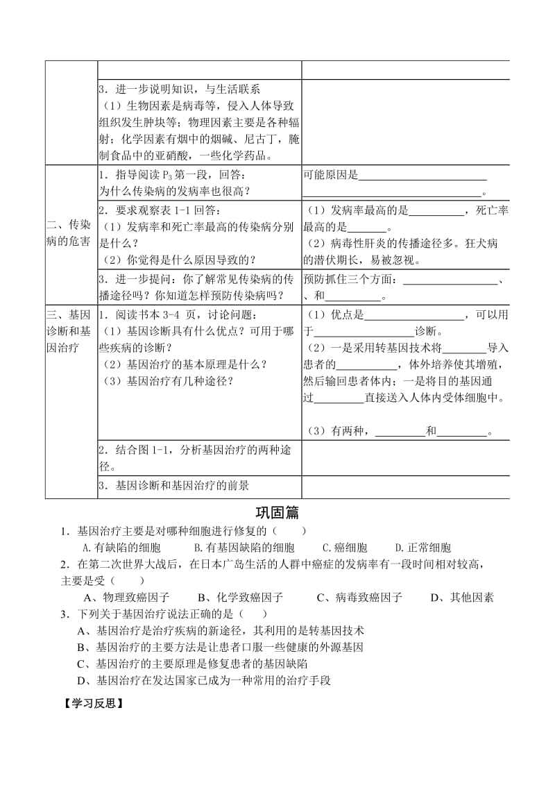 2019-2020年高中生物 第一章第一节 身边的生物科学（1课时）导学案 苏教版必修1.doc_第2页