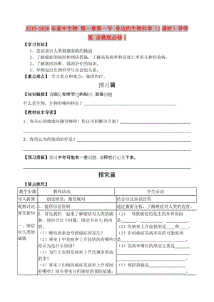 2019-2020年高中生物 第一章第一節(jié) 身邊的生物科學（1課時）導學案 蘇教版必修1.doc