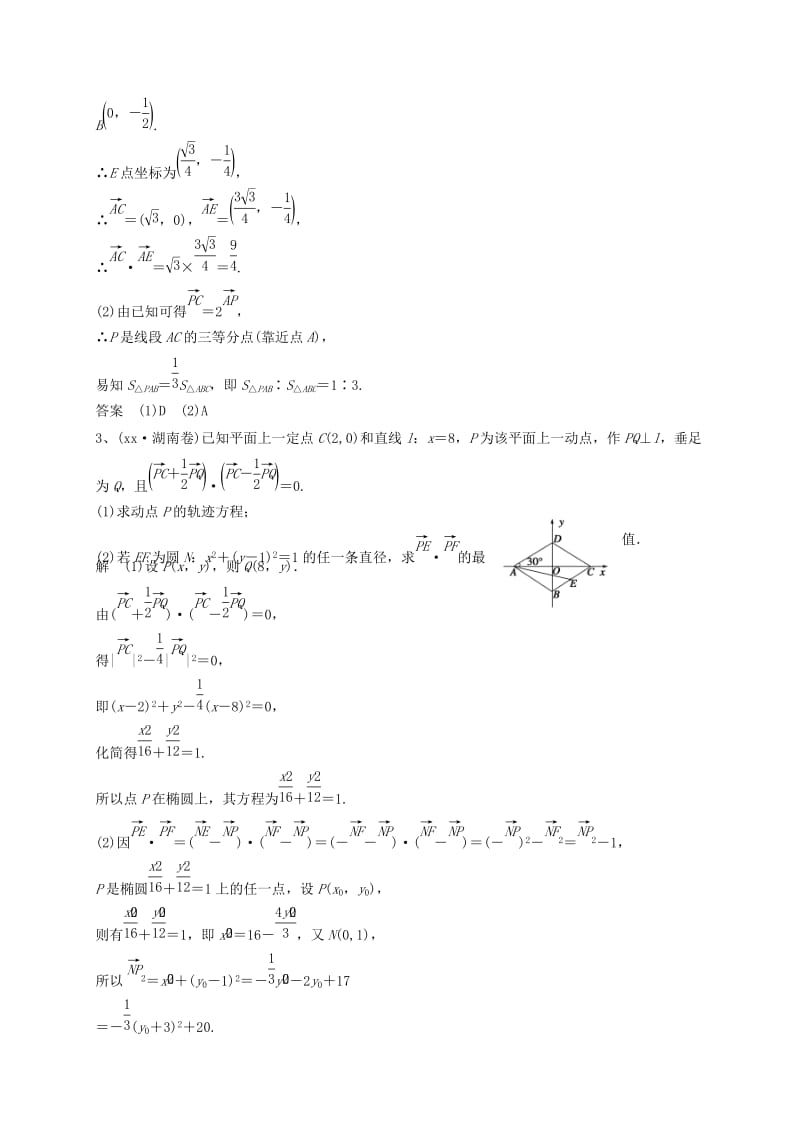 2019-2020年高三数学一轮复习 专项训练 平面向量应用（含解析）.doc_第2页