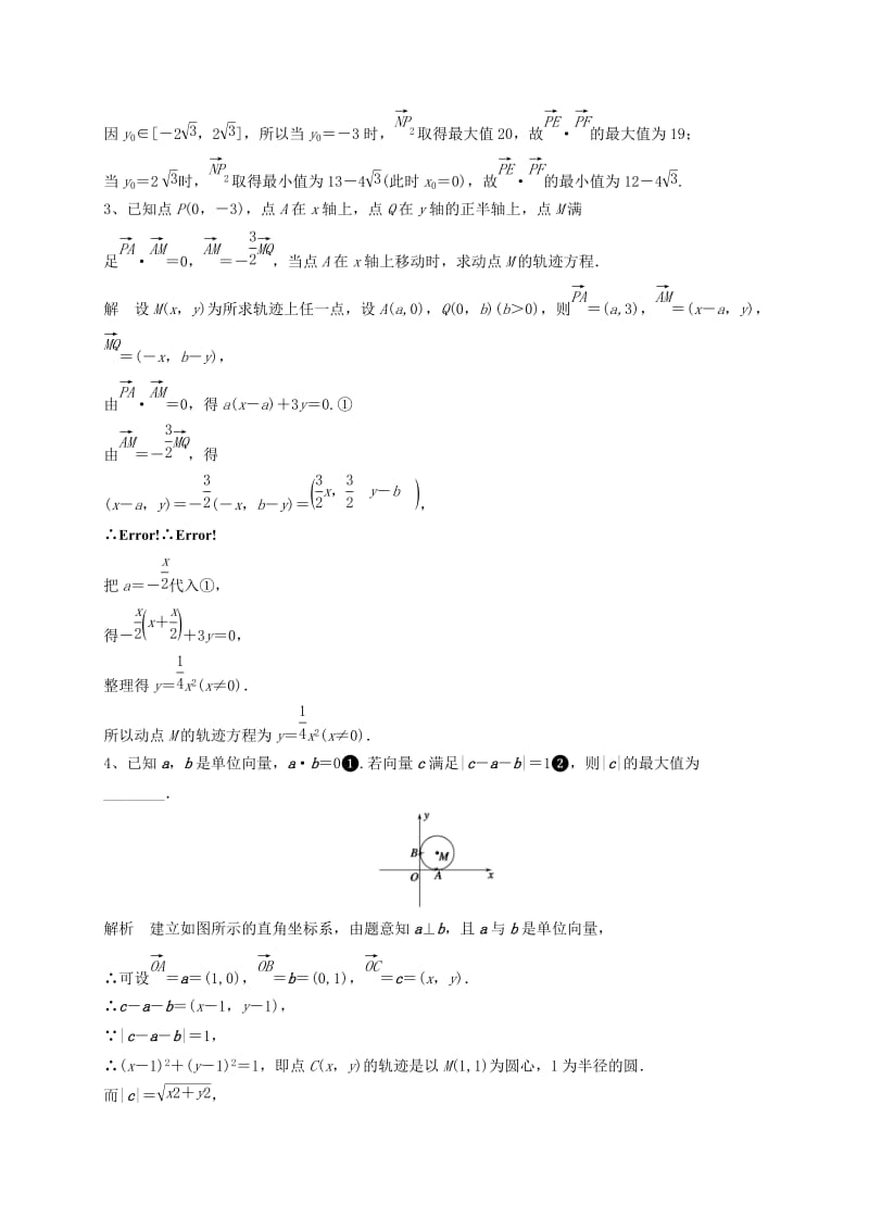 2019-2020年高三数学一轮复习 专项训练 平面向量应用（含解析）.doc_第3页