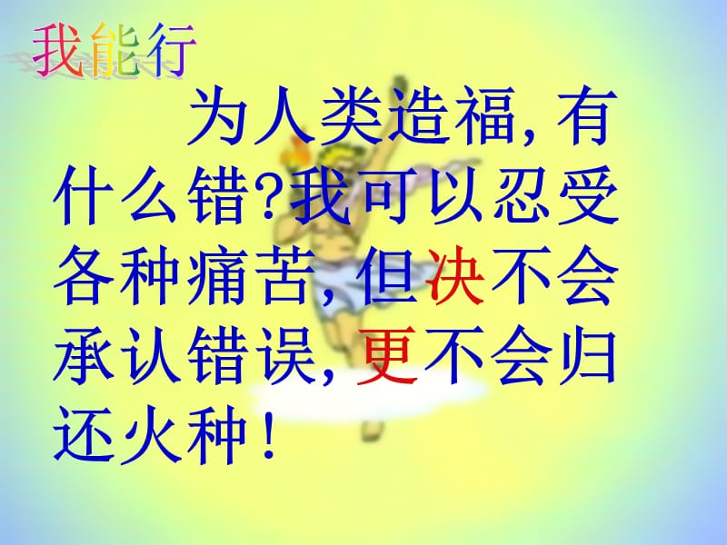 四年级语文下册 第8单元 31.普罗米修斯课件1 新人教版.ppt_第3页