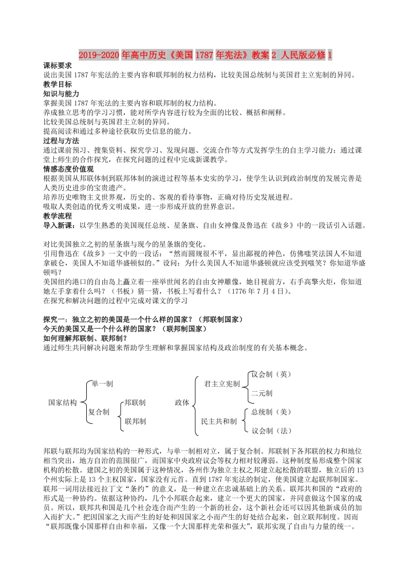 2019-2020年高中历史《美国1787年宪法》教案2 人民版必修1.doc_第1页