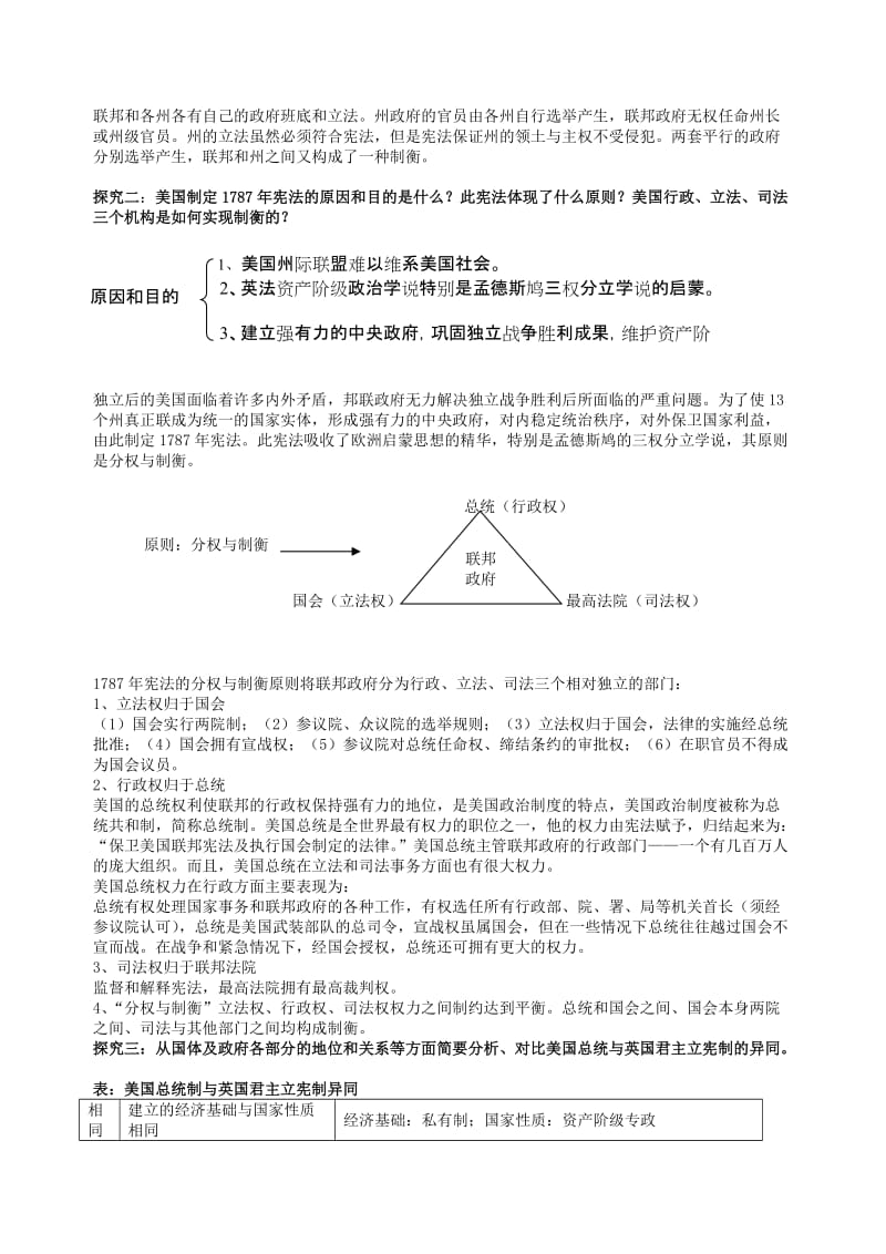 2019-2020年高中历史《美国1787年宪法》教案2 人民版必修1.doc_第2页