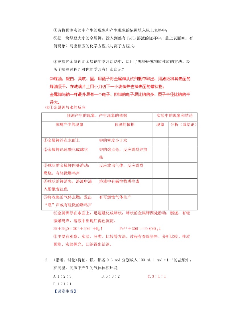 2019-2020年高中化学 3.1.2 金属的化学性质教案 新课标.doc_第2页