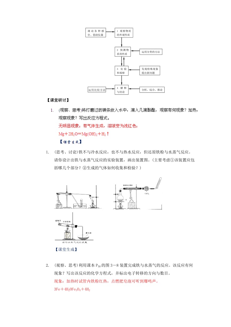 2019-2020年高中化学 3.1.2 金属的化学性质教案 新课标.doc_第3页