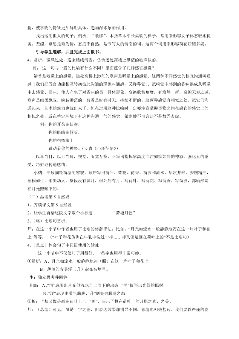 2019-2020年高中语文《荷塘月色》教案 新人教版选修中国现代诗歌散文欣赏 .doc_第3页