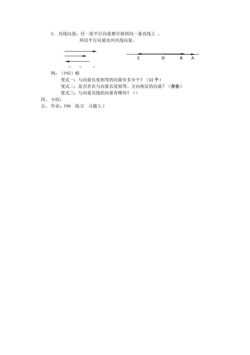 2019-2020年高中数学《平面向量应用举例》教案4 新人教A版必修4.doc_第2页