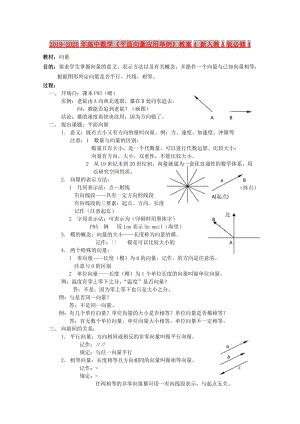 2019-2020年高中數(shù)學《平面向量應用舉例》教案4 新人教A版必修4.doc